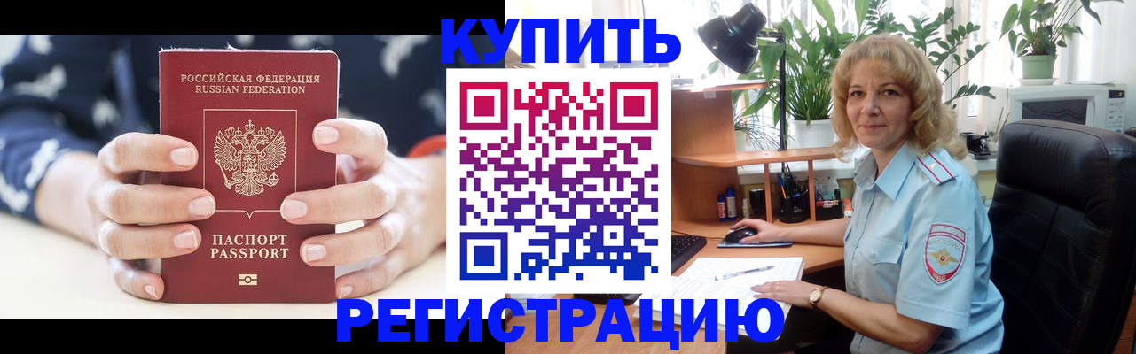 купить прописку в Мордовии